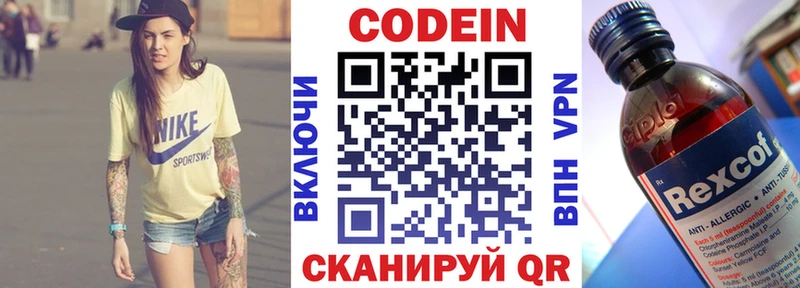 Кодеин Purple Drank  купить наркотики сайты  Кемь 